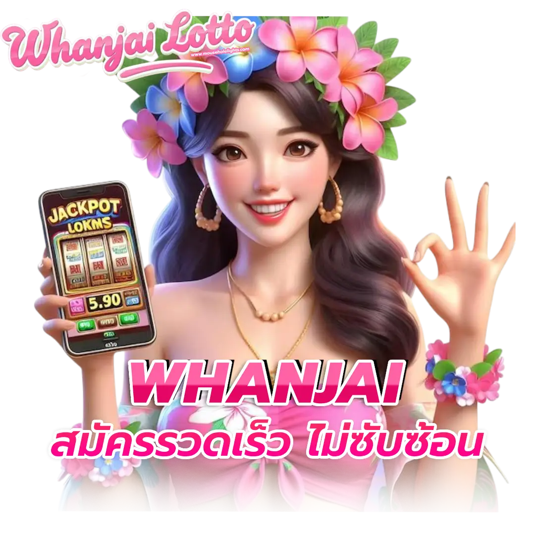 หวาน ใจ lotto